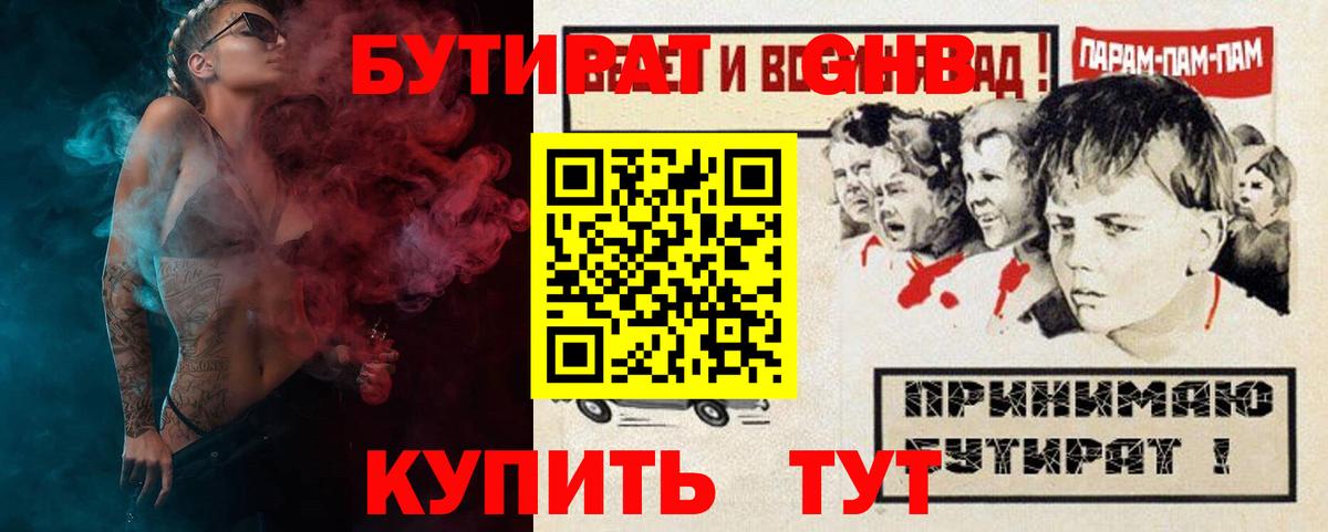 Бутират BDO  Вход с VPN  Бутират  Нефтеюганск 