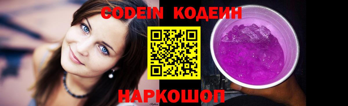 Нефтеюганск  Кодеин напиток Lean (лин)  Вход с VPN  Кодеин напиток Lean (лин) 