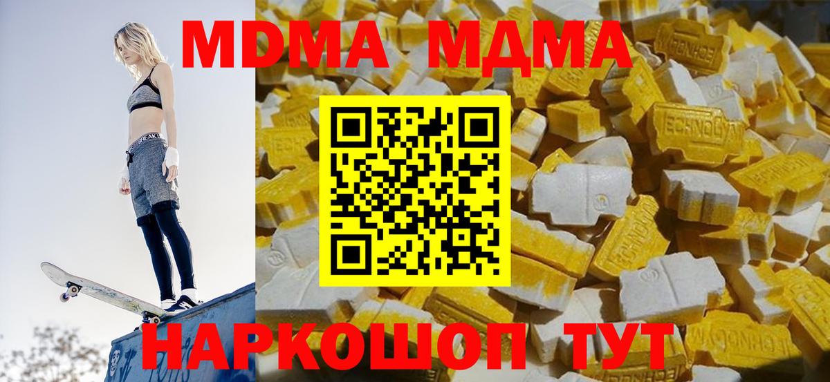 MDMA кристаллы Нефтеюганск