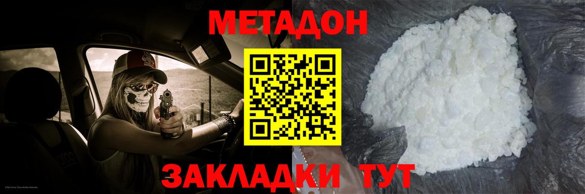 МЕТАДОН кристалл Нефтеюганск